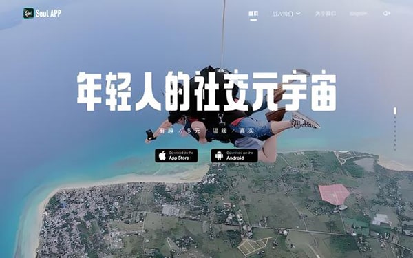 Soul在美国正式启动“灵魂失守”上市，能否找到最佳商业解决方案？